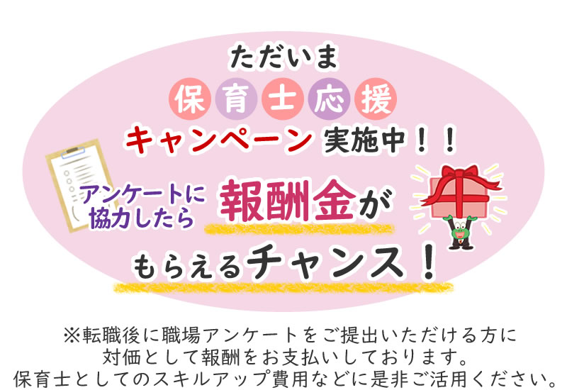 ただいま、転職お祝いキャンペーン実施中！最大10万円もらえるチャンス！